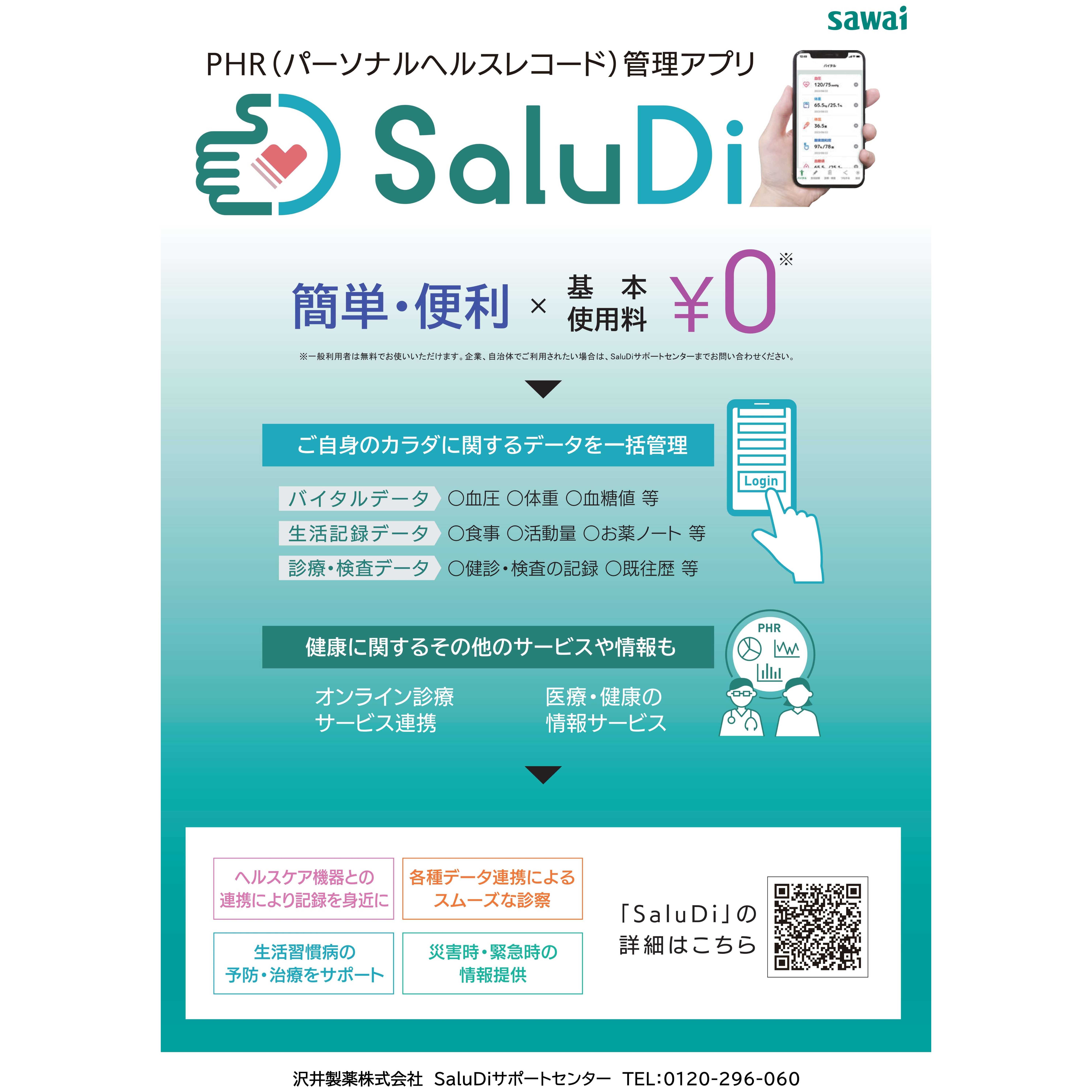 沢井製薬株式会社