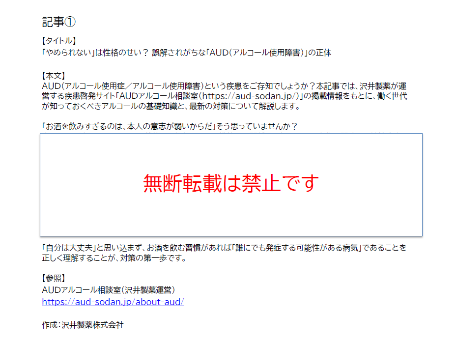 沢井製薬株式会社