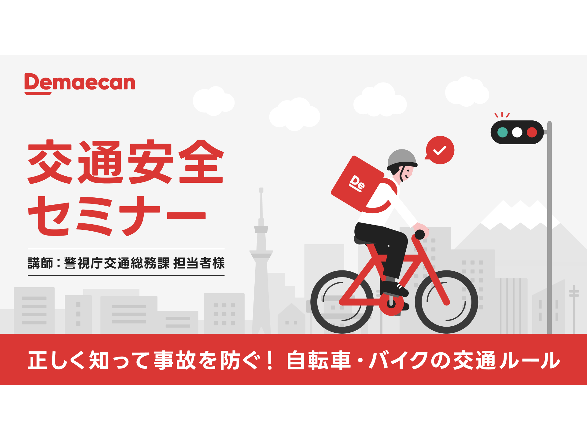 株式会社出前館