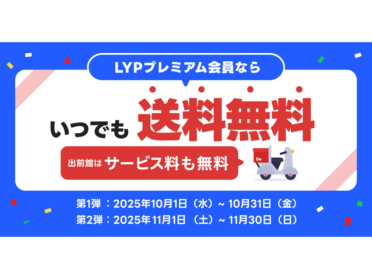 株式会社出前館