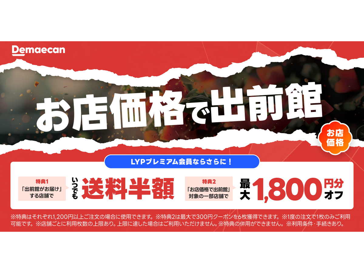 株式会社出前館