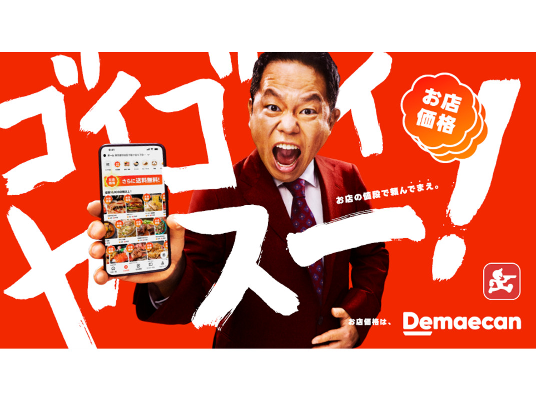 株式会社出前館