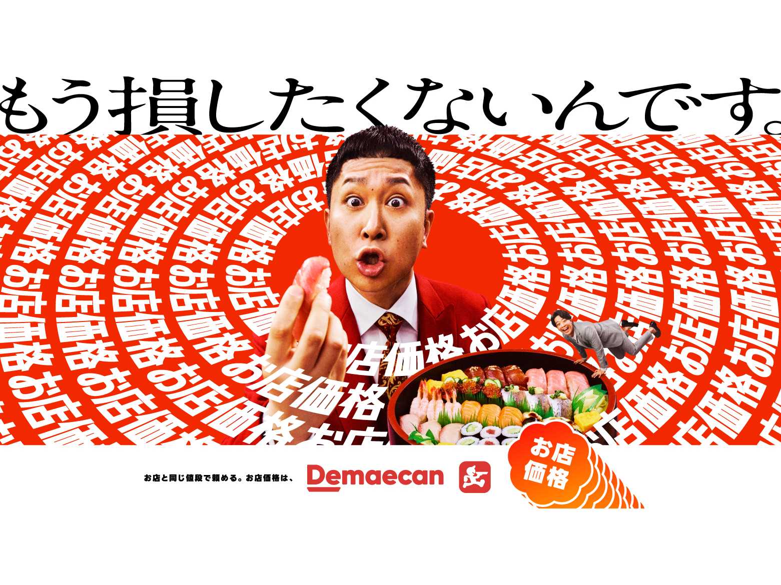 株式会社出前館