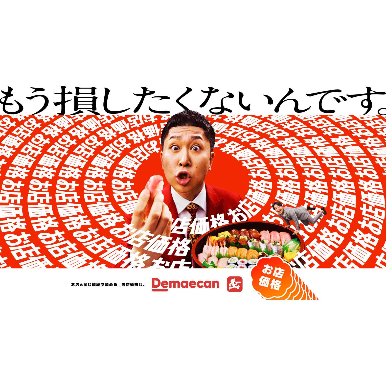 株式会社出前館