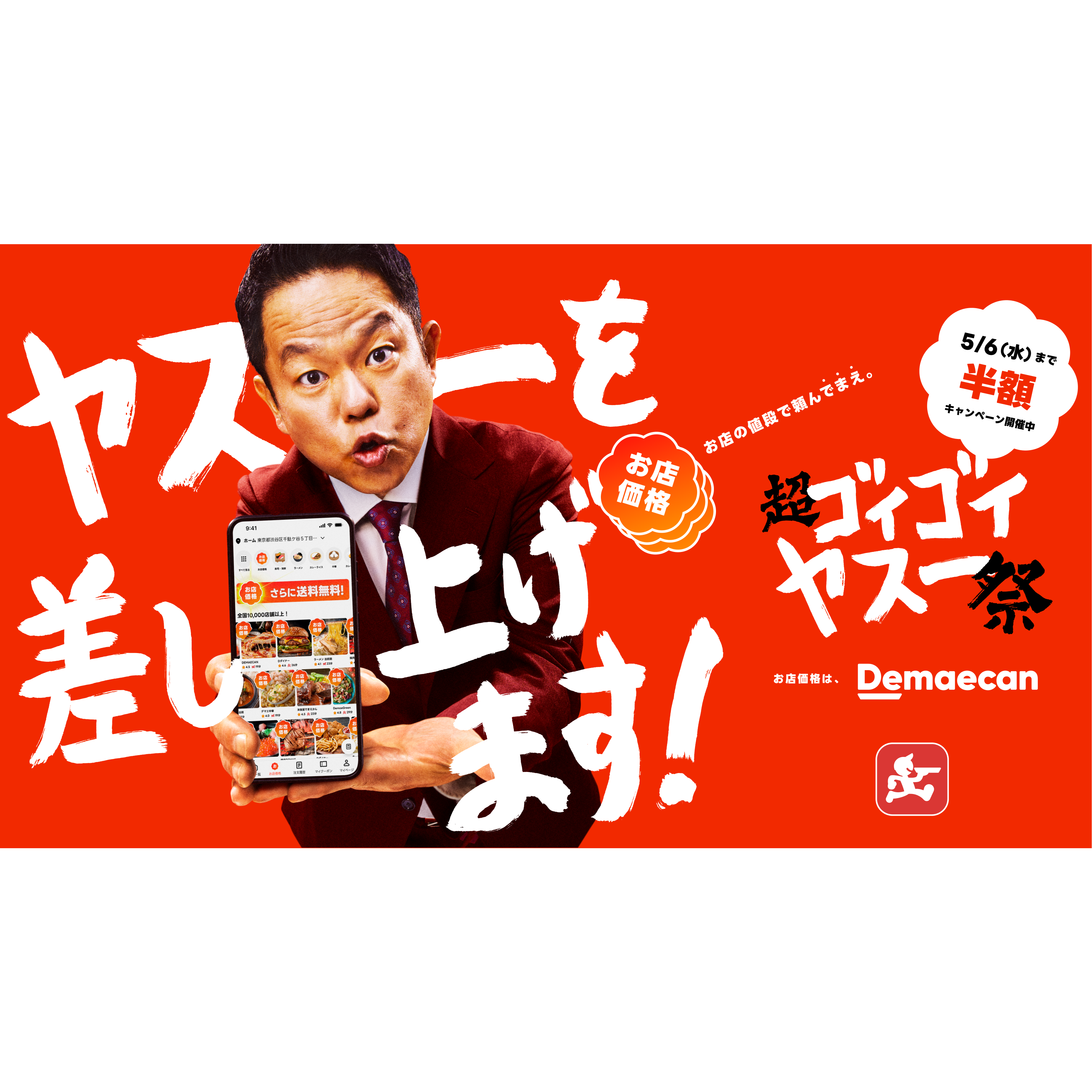 株式会社出前館