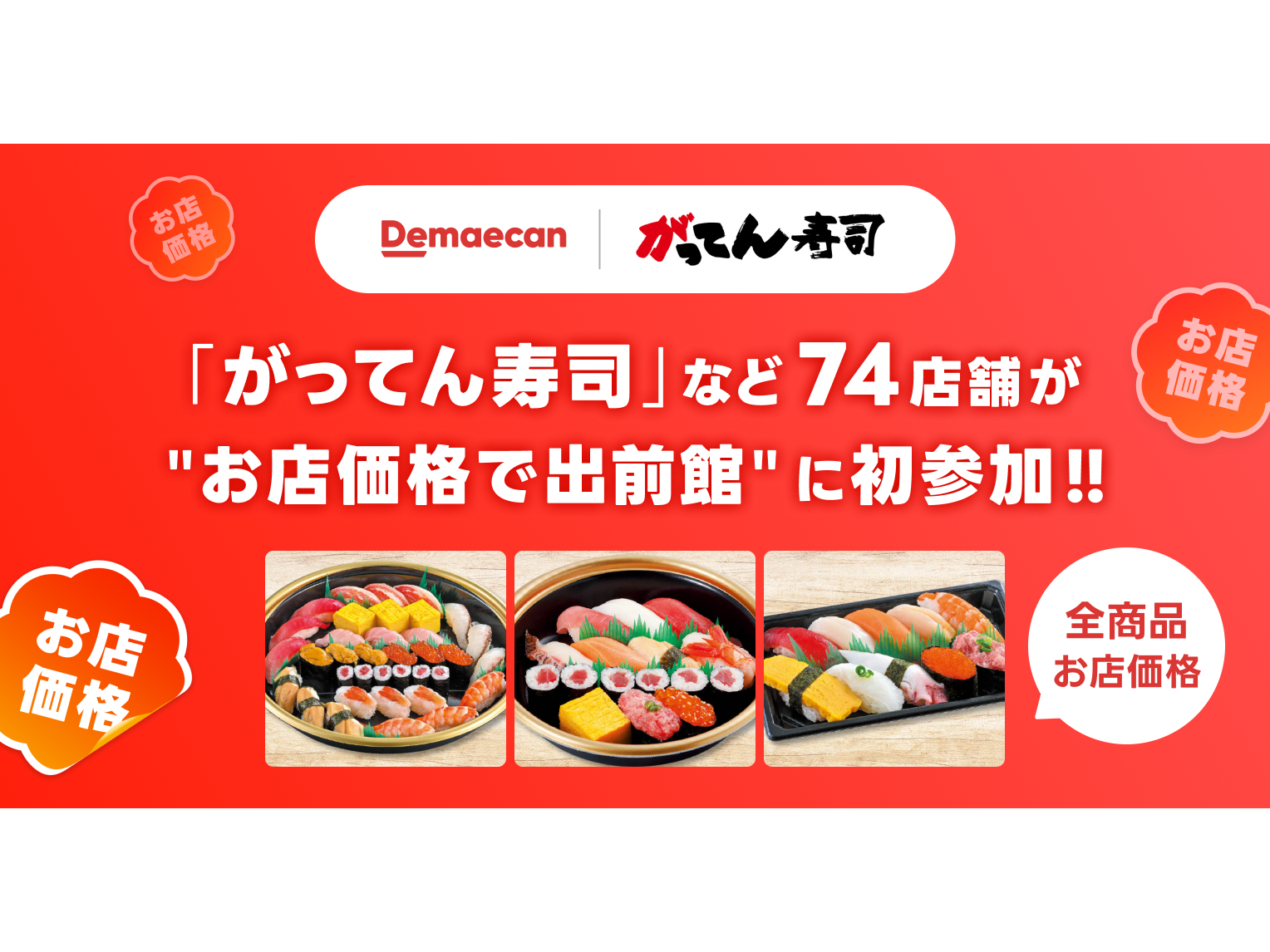 株式会社出前館