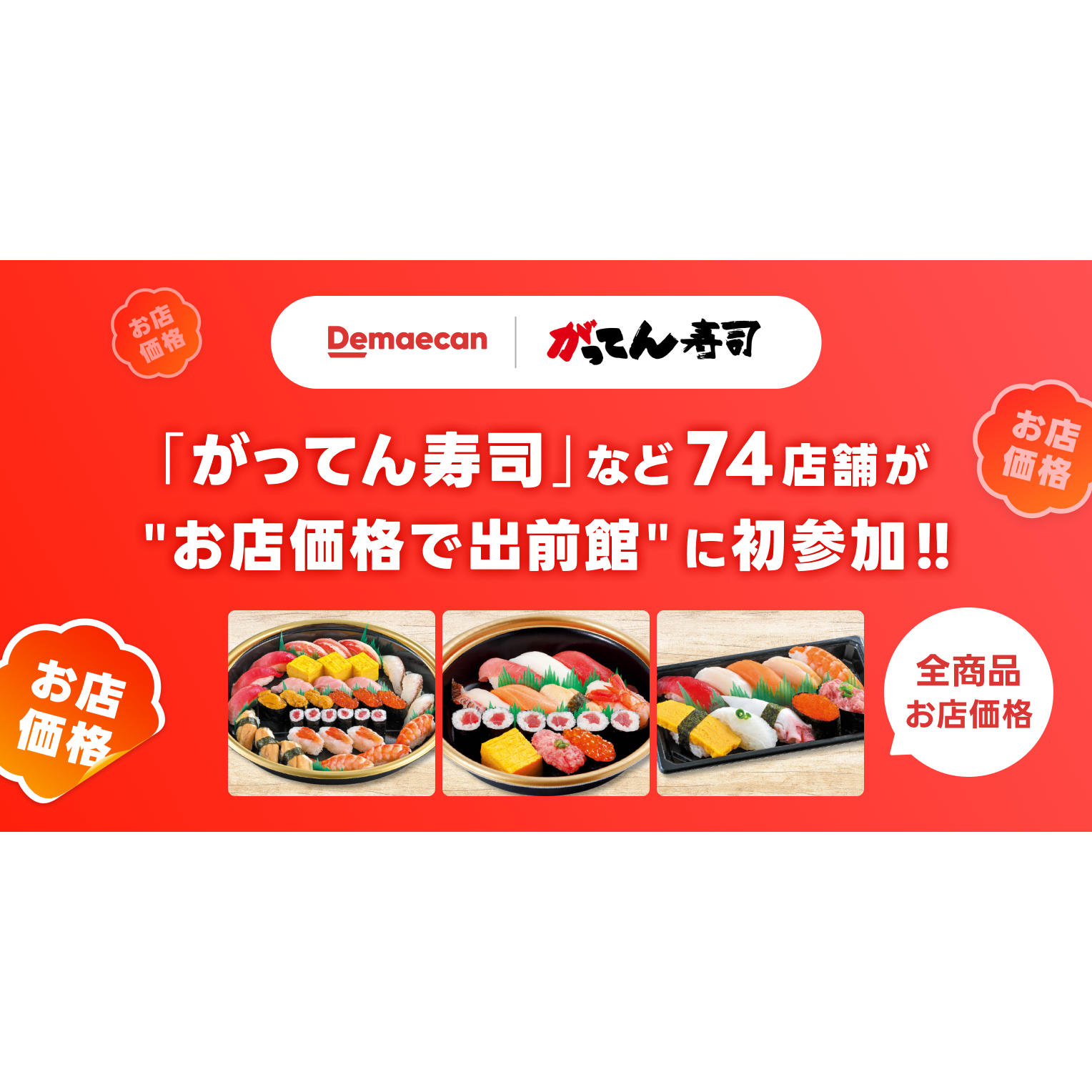 株式会社出前館