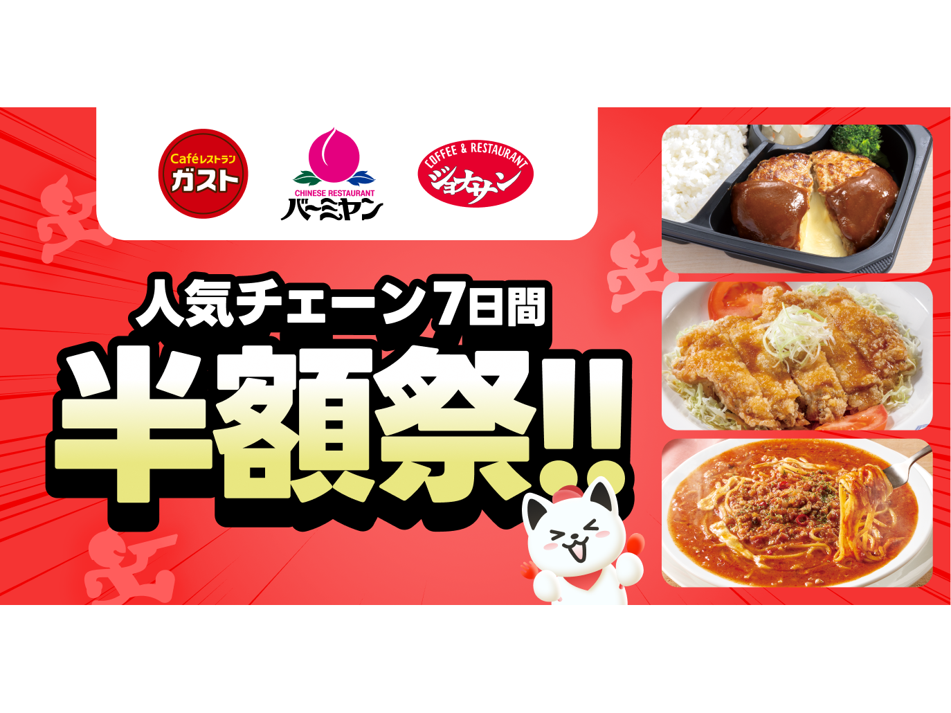 株式会社出前館
