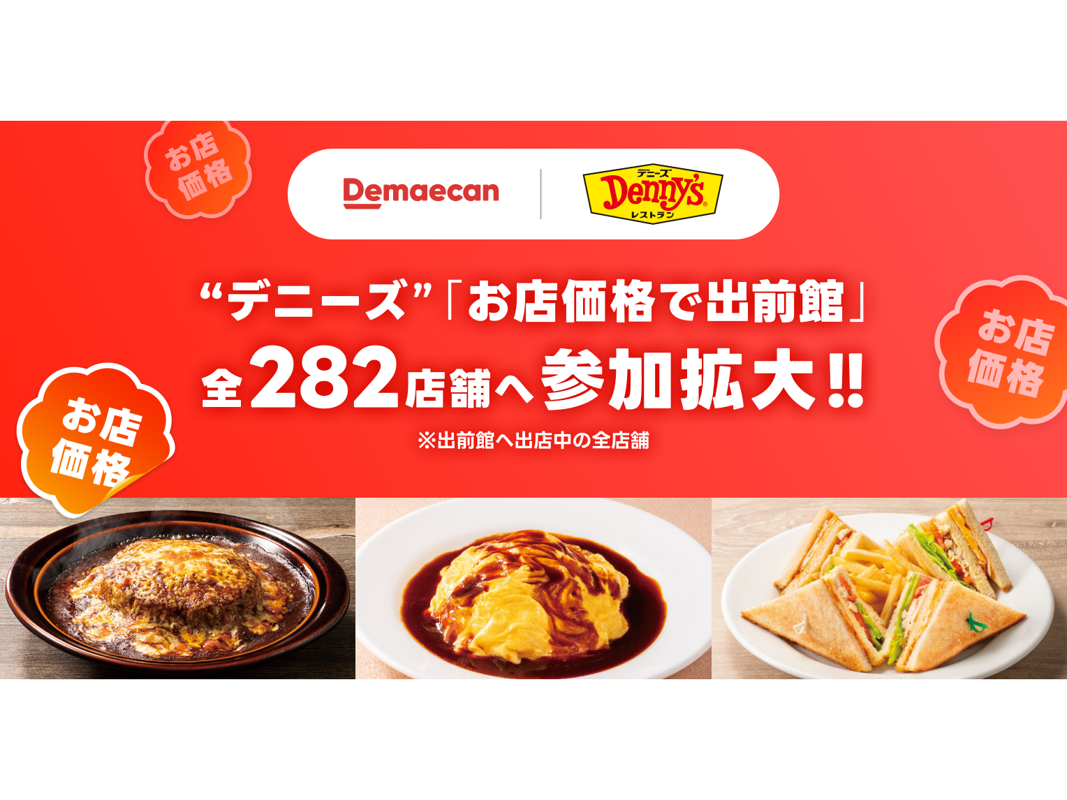 株式会社出前館