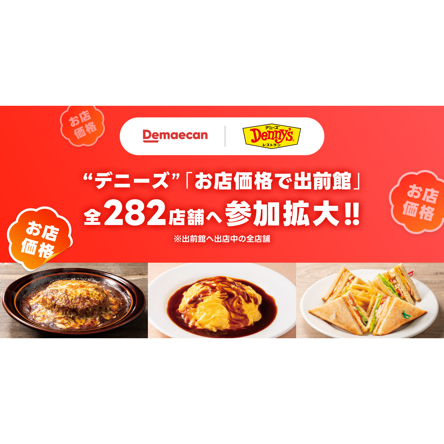 株式会社出前館