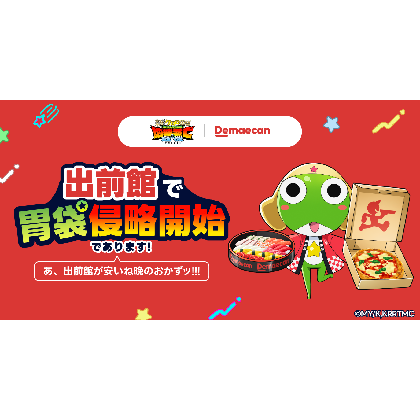 株式会社出前館