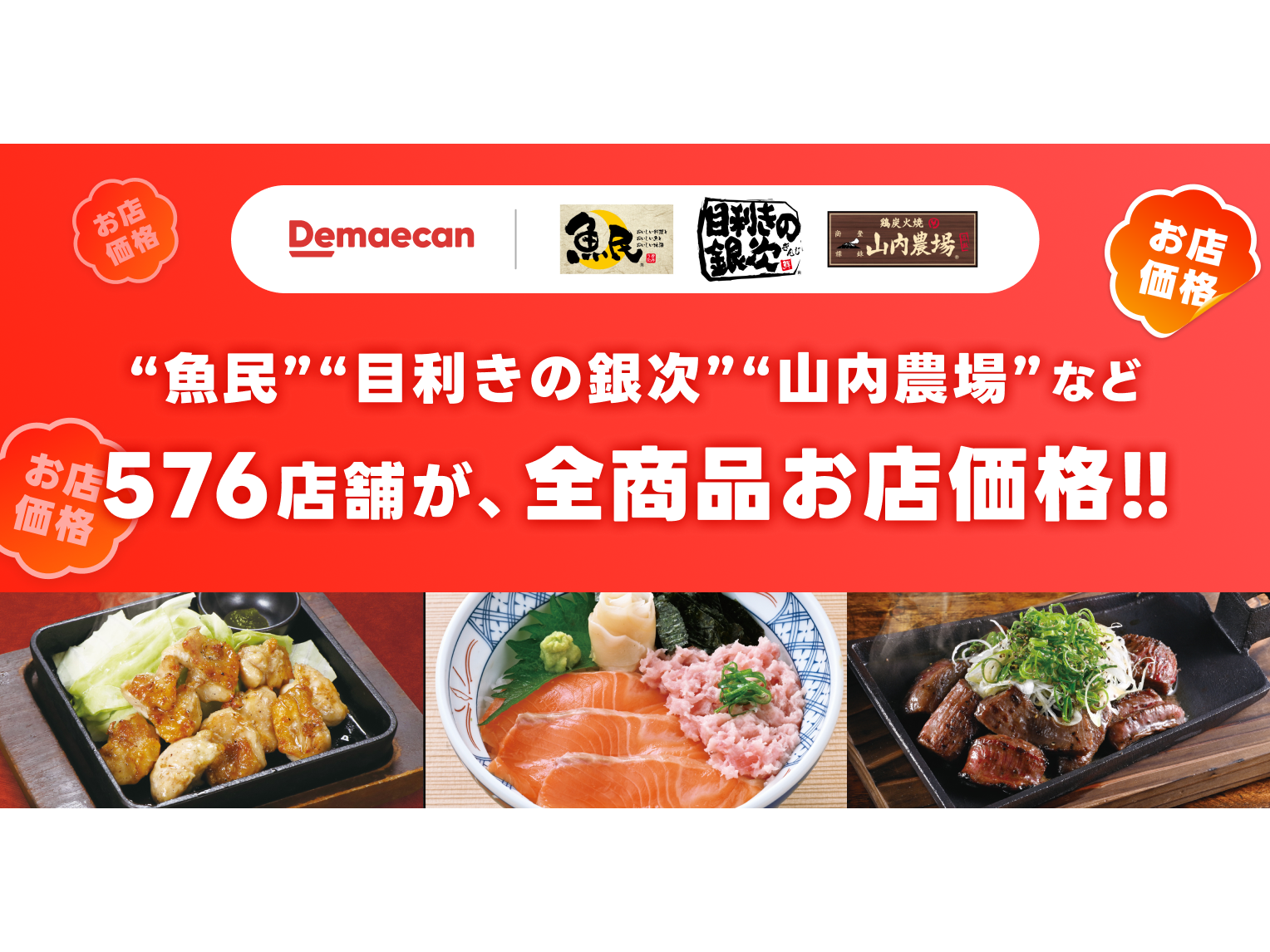 株式会社出前館