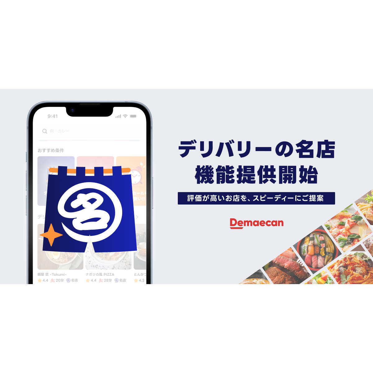 株式会社出前館