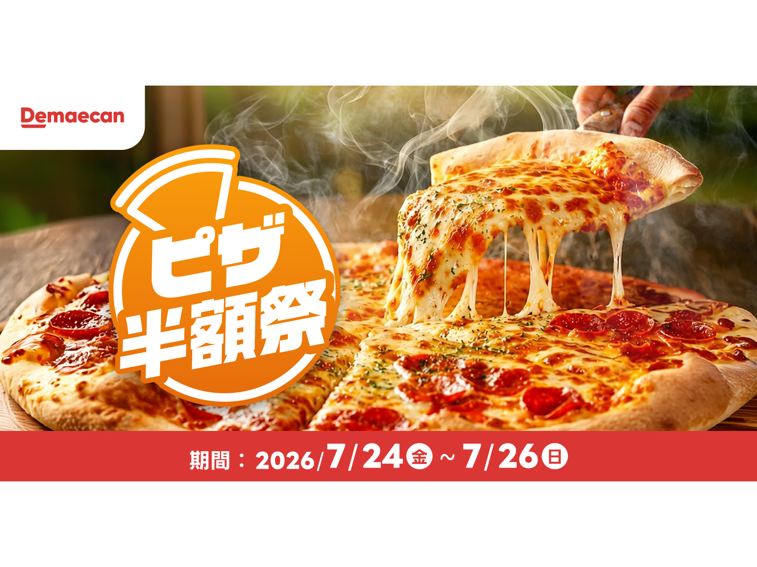 株式会社出前館