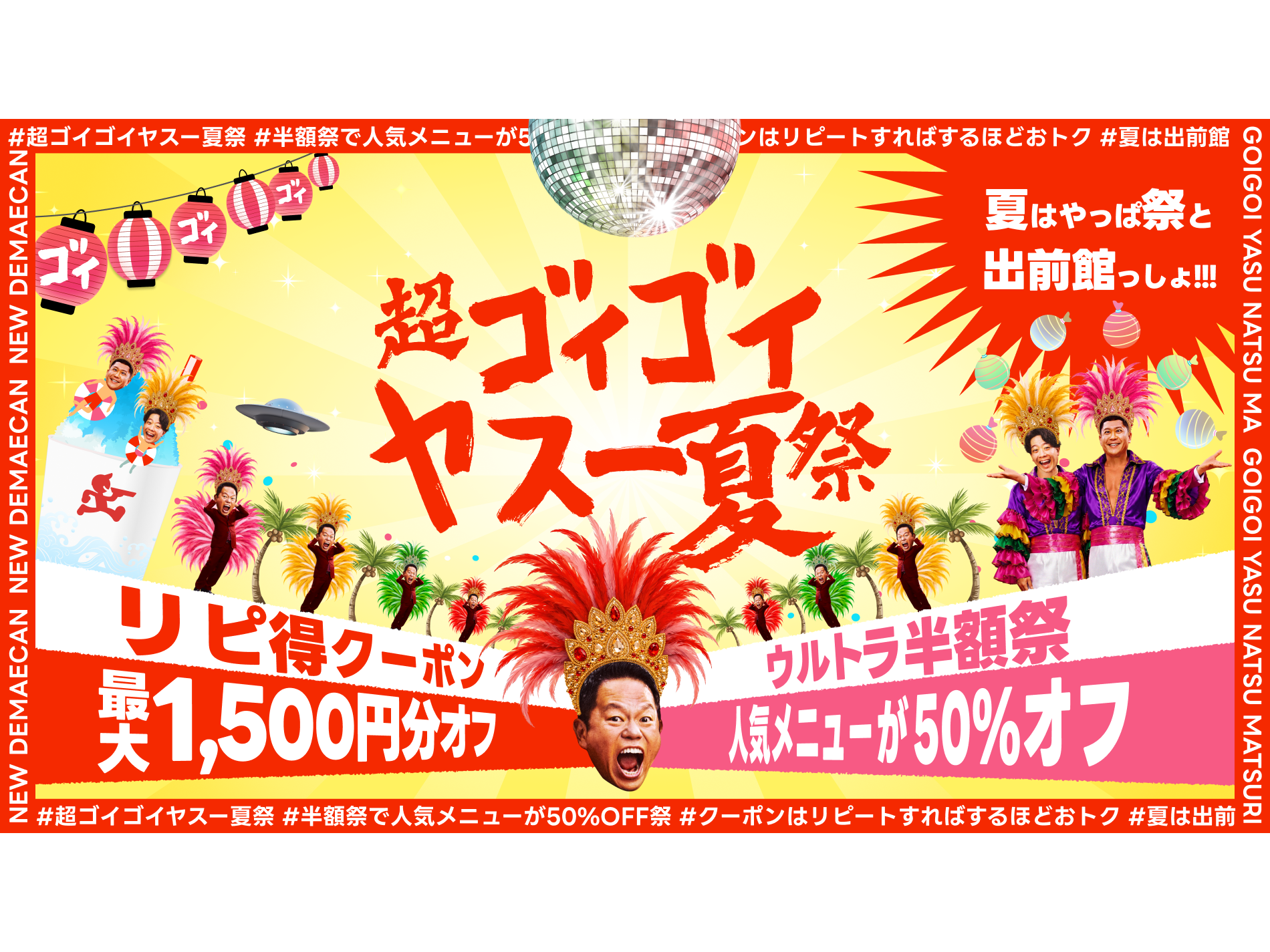 株式会社出前館