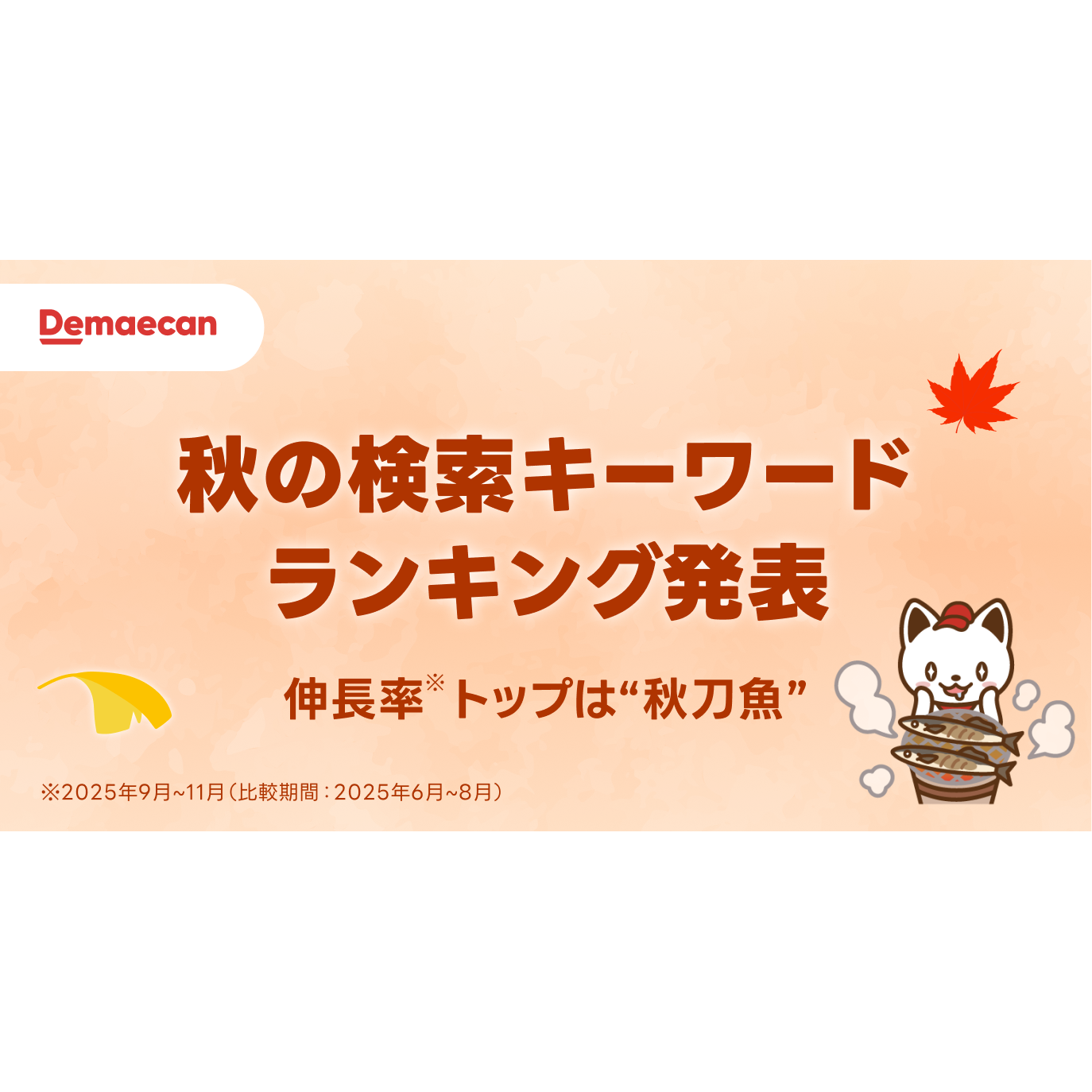 株式会社出前館