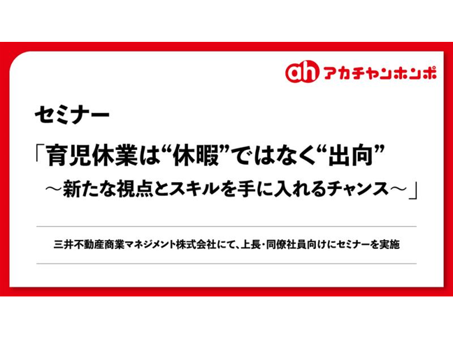 株式会社 赤ちゃん本舗