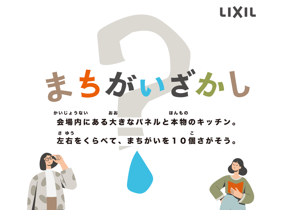 株式会社LIXIL
