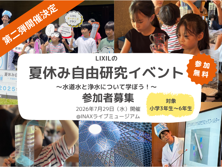 株式会社LIXIL