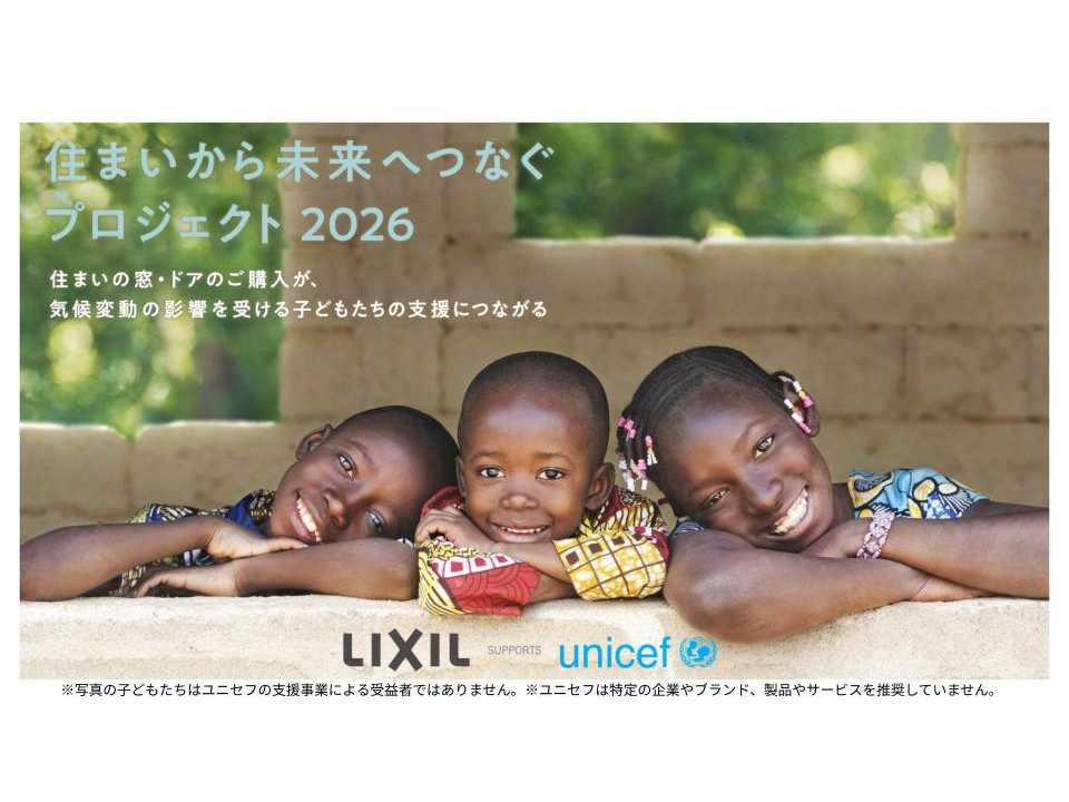 株式会社LIXIL