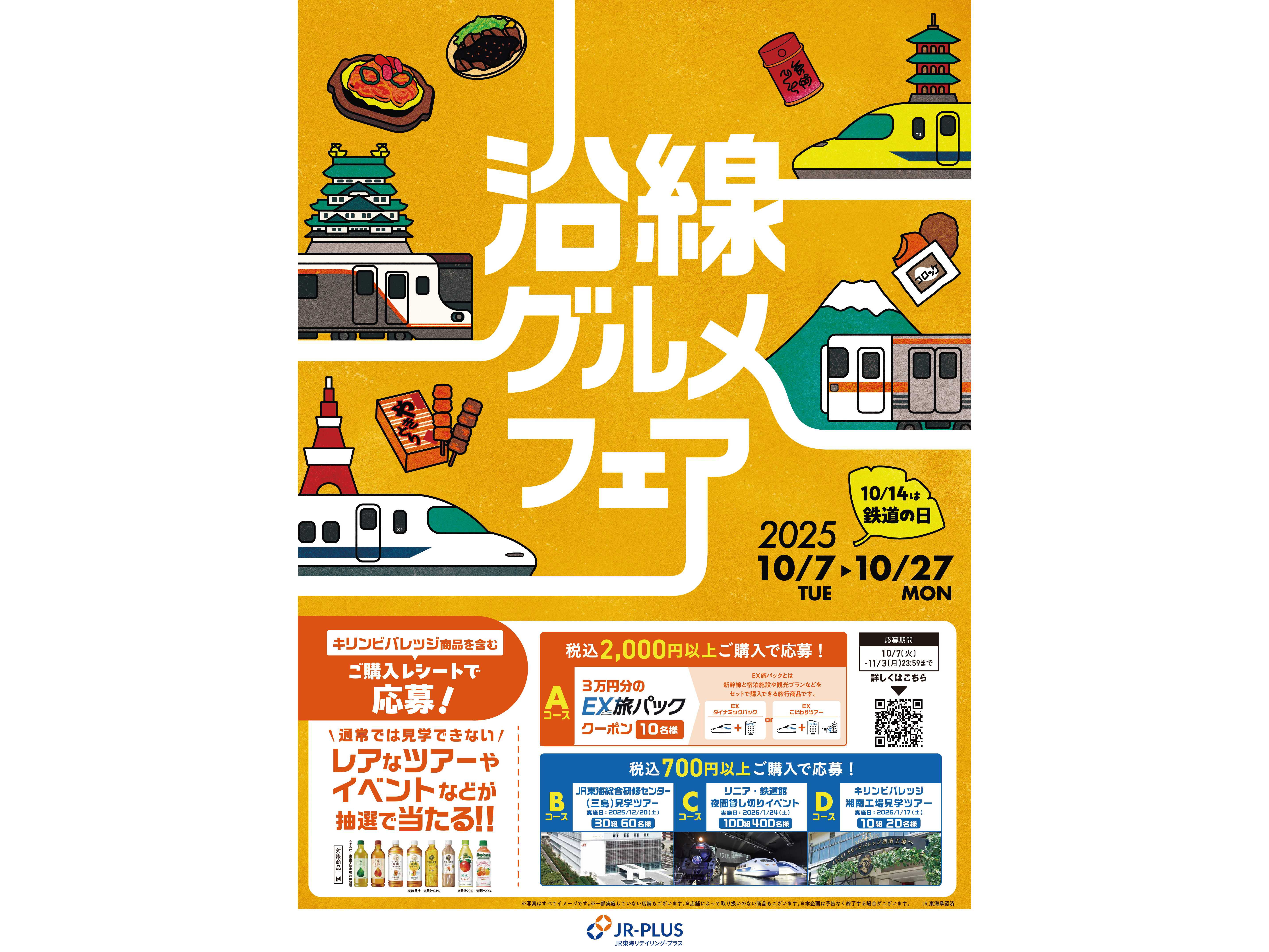 株式会社JR東海リテイリング・プラス