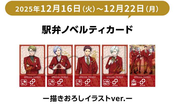 5駅弁ノベルティ1216-1222