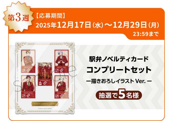 19A3!オリジナルグッズコース1216-1229