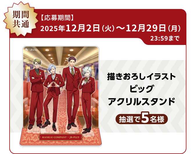 16A3!オリジナルグッズコース1202-1229