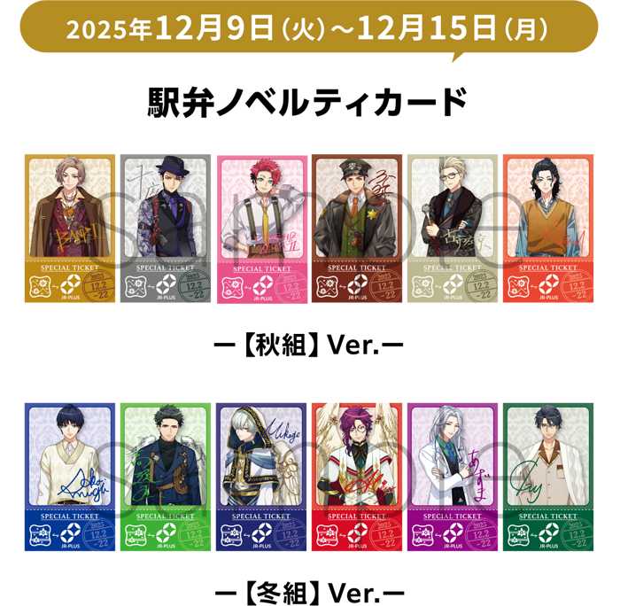 4駅弁ノベルティ1209-1215