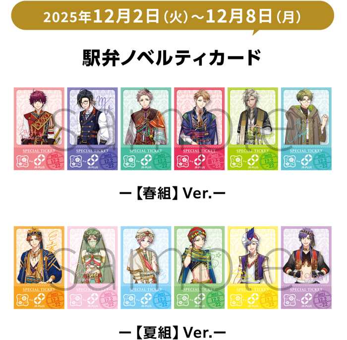 3駅弁ノベルティ1201-1208