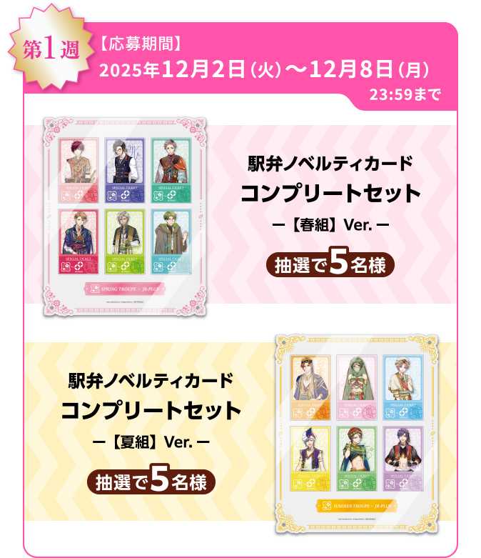 17A3!オリジナルグッズコース1202-1208