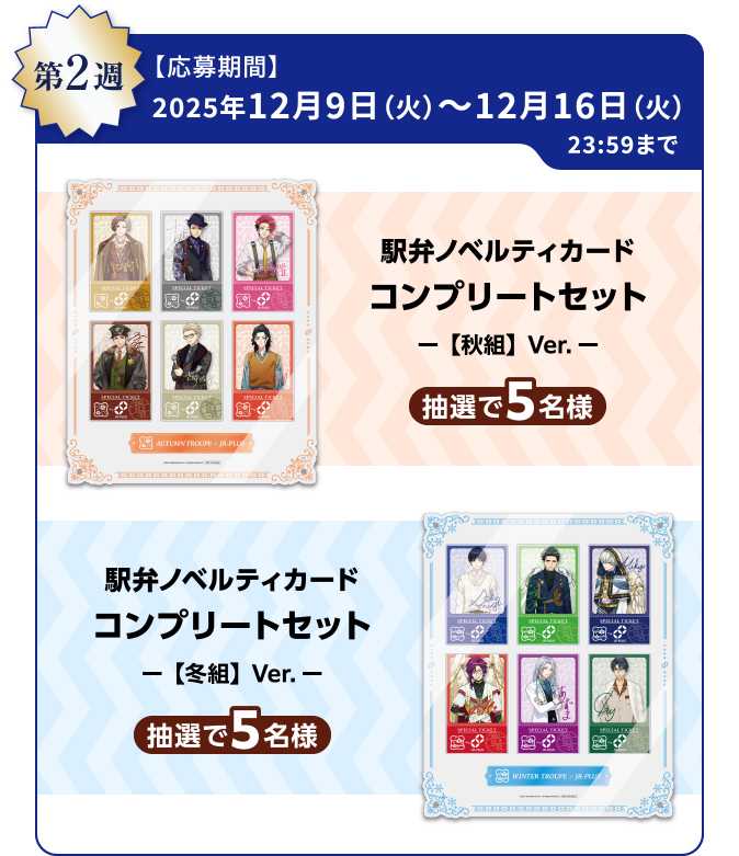 18A3!オリジナルグッズコース1209-1215