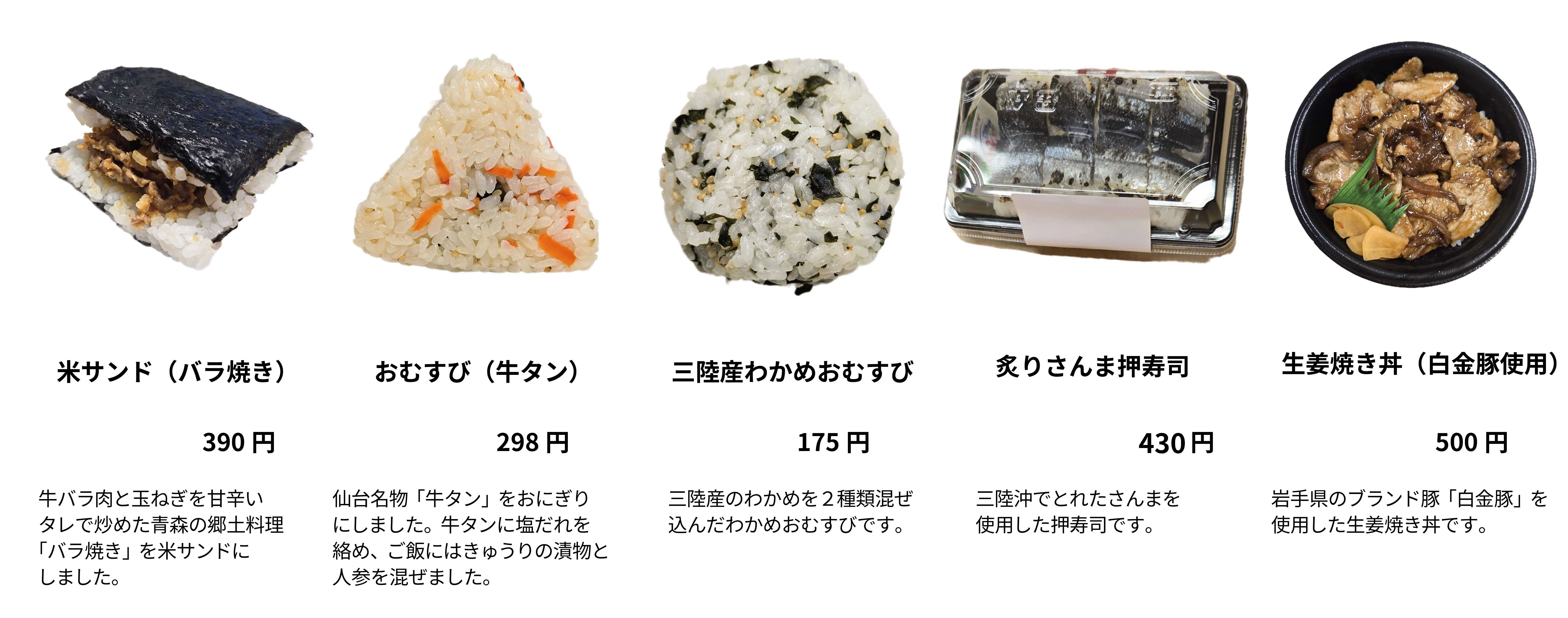 02-2_東北にちなんだ商品が多数登場!