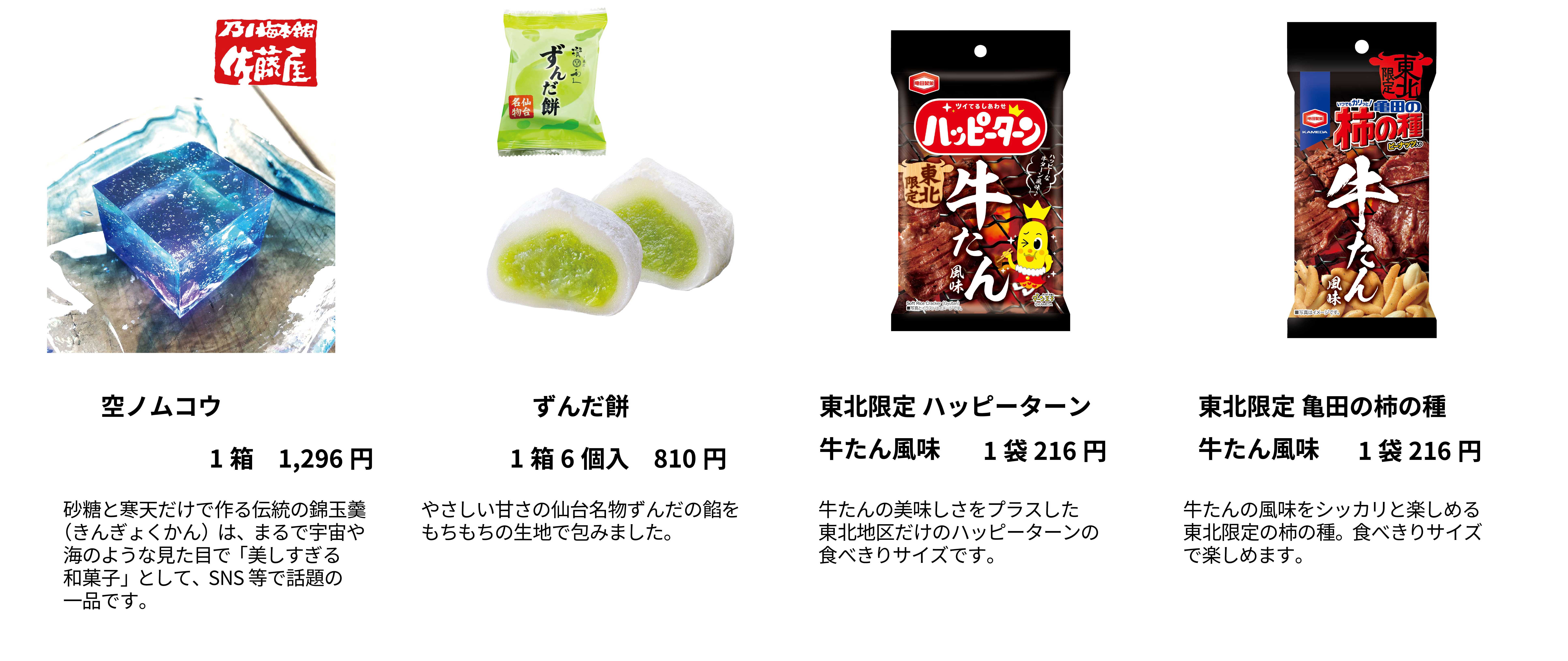 03-3_東北エリアのおいしいもの「ひとつまみ」！