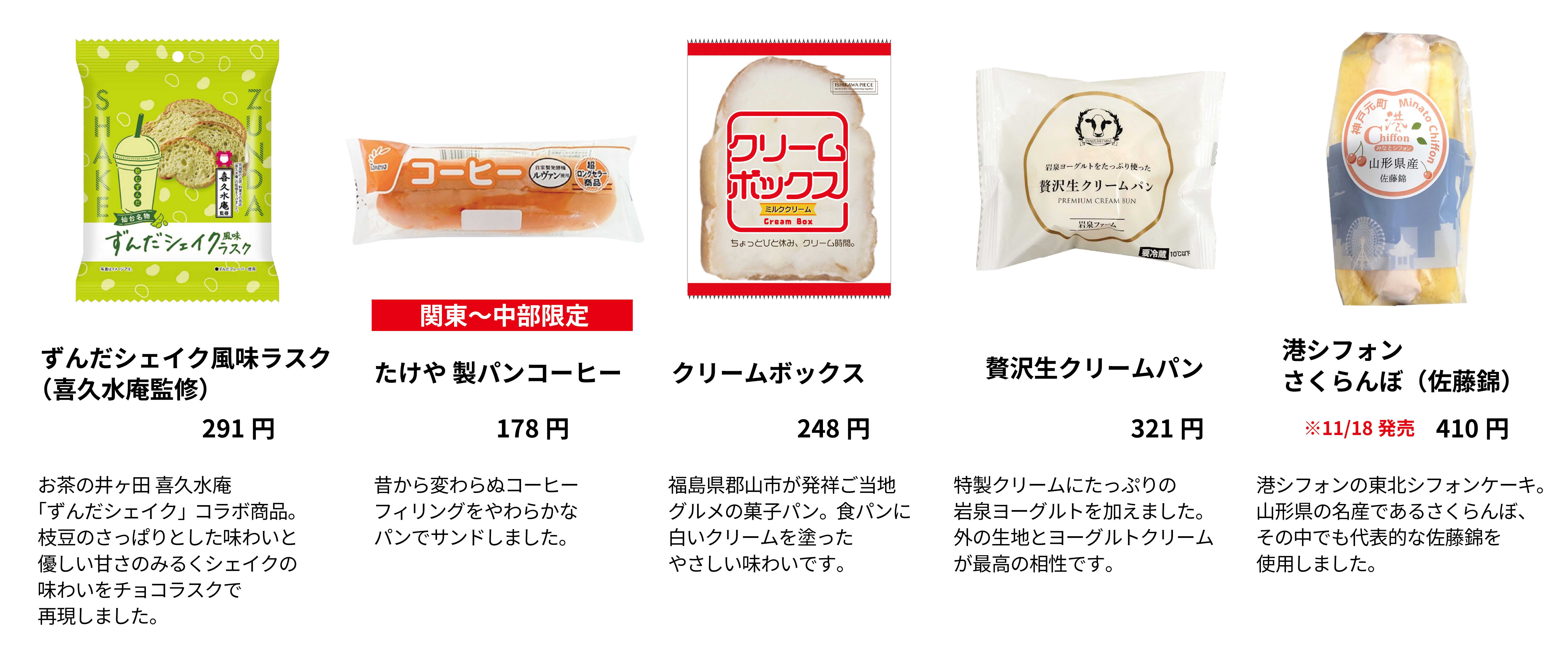 02-3_東北にちなんだ商品が多数登場!