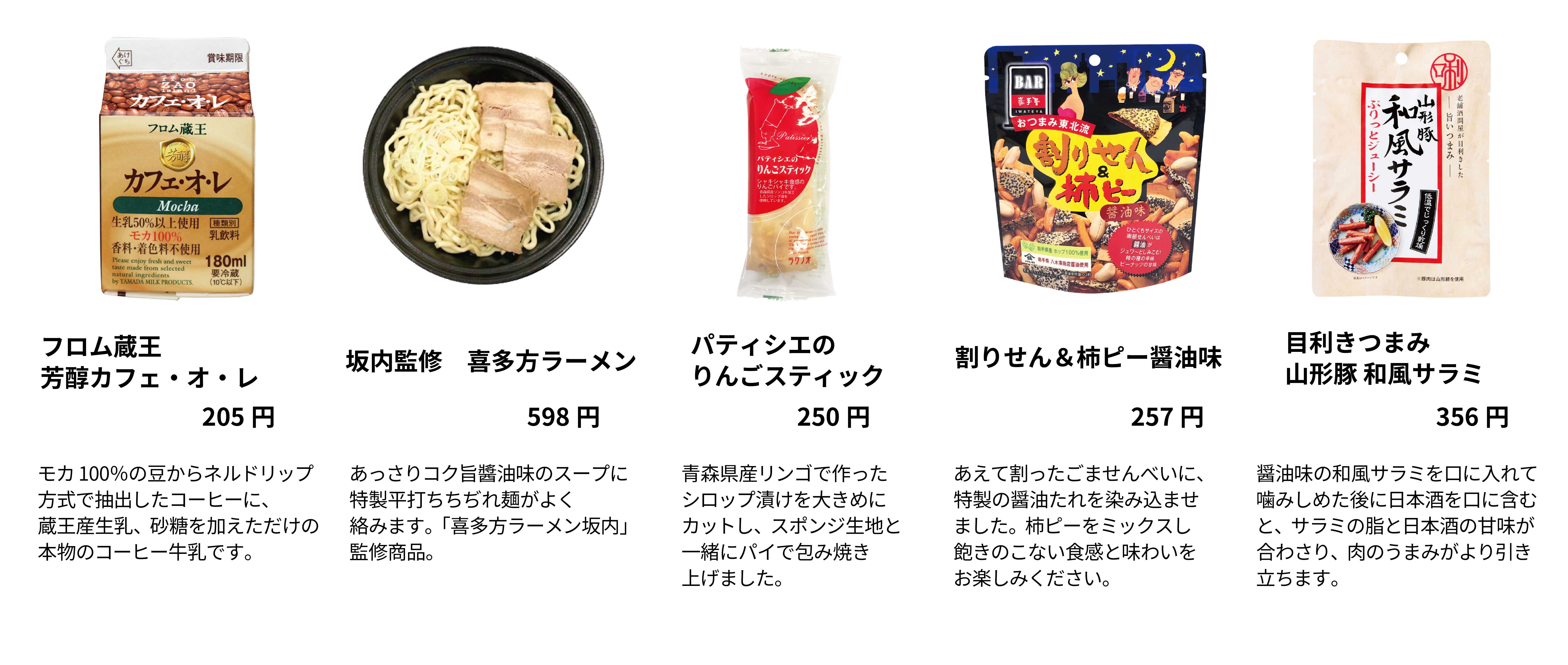 02-4_東北にちなんだ商品が多数登場!