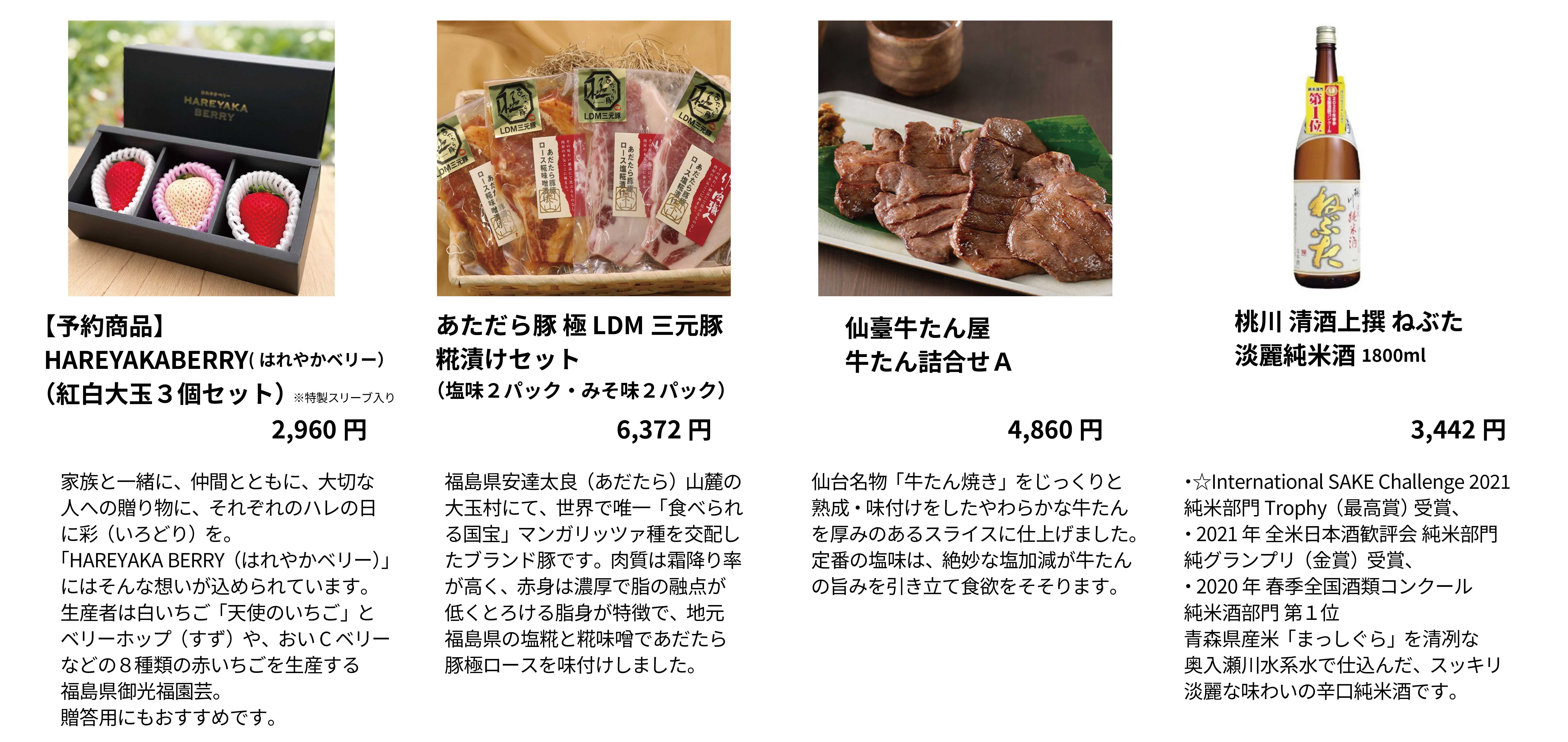 06_オンラインショップ『SANCHI COLOR』でも「東北フェア」！