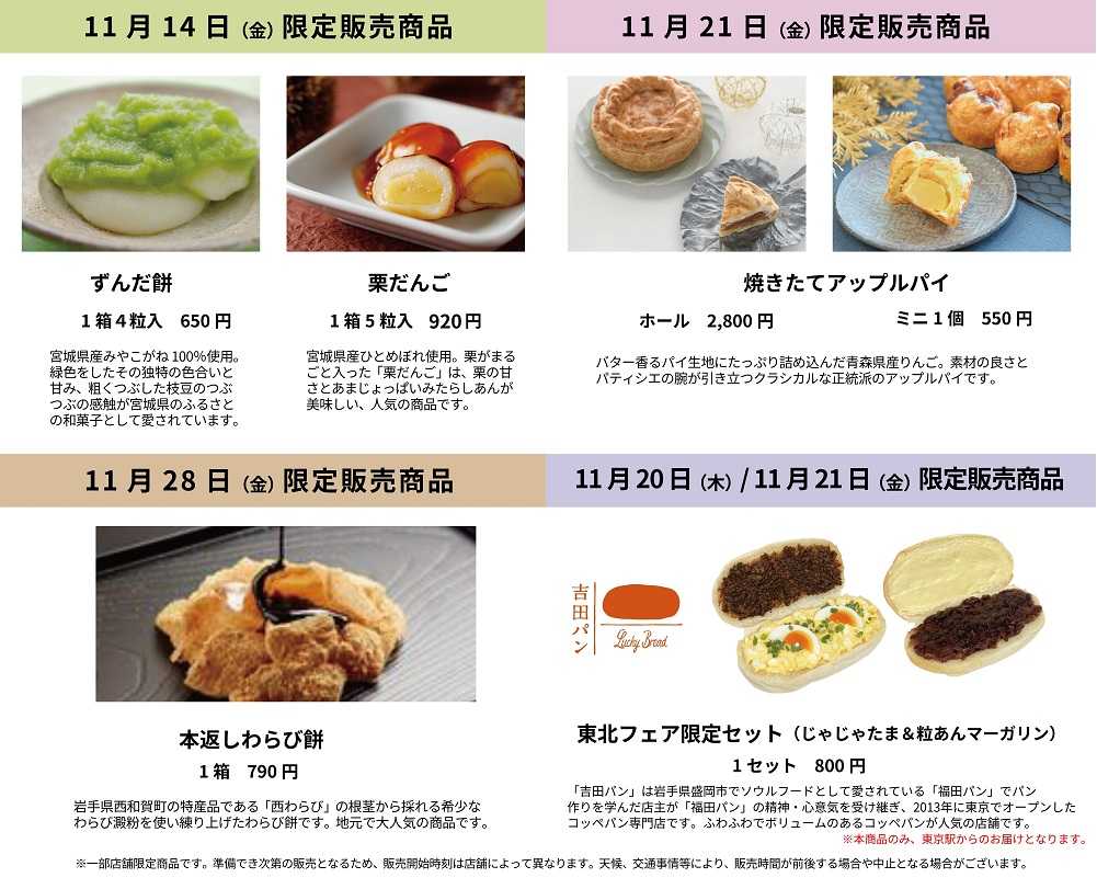 04●●_新幹線に乗って「東北のうまいもん」がやってくる！