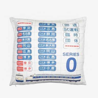 クッションカバー 新幹線0系方向幕柄