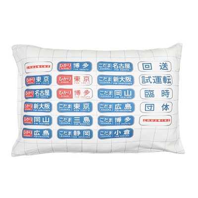 枕カバー 新幹線0系方向幕柄