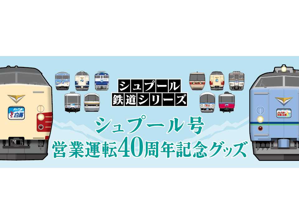 株式会社JR東海リテイリング・プラス