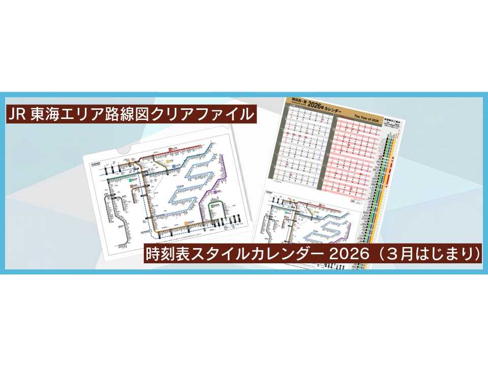 株式会社JR東海リテイリング・プラス