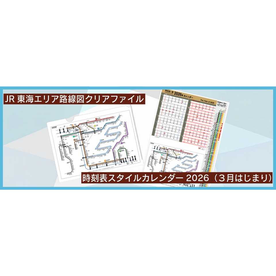 株式会社JR東海リテイリング・プラス