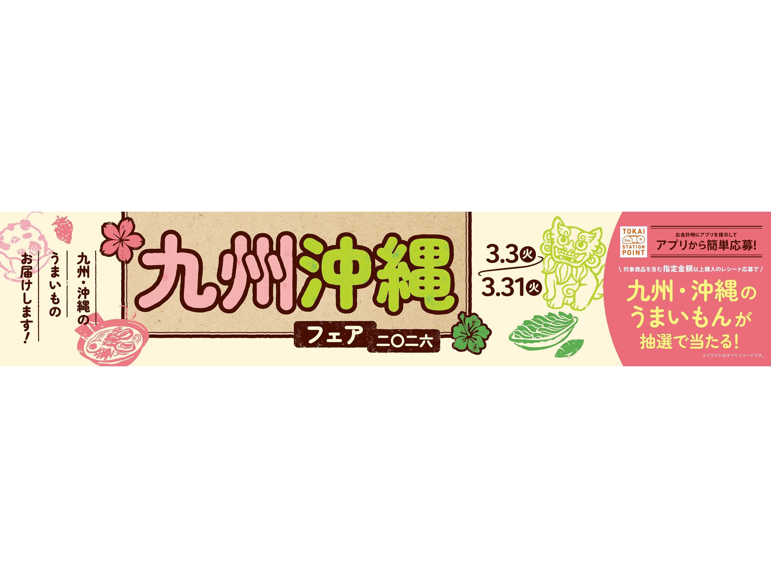 株式会社JR東海リテイリング・プラス