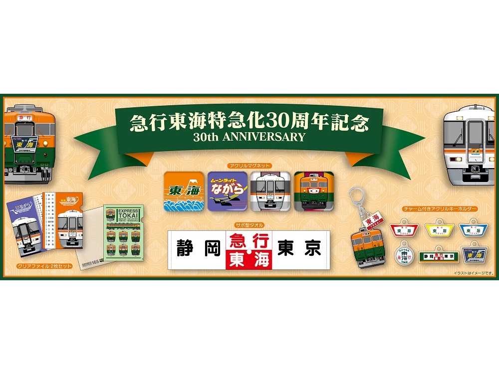 株式会社JR東海リテイリング・プラス