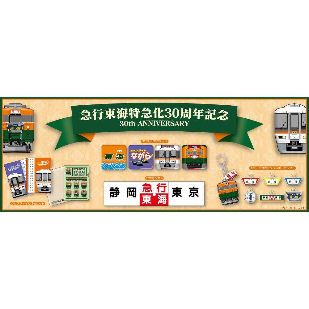 株式会社JR東海リテイリング・プラス