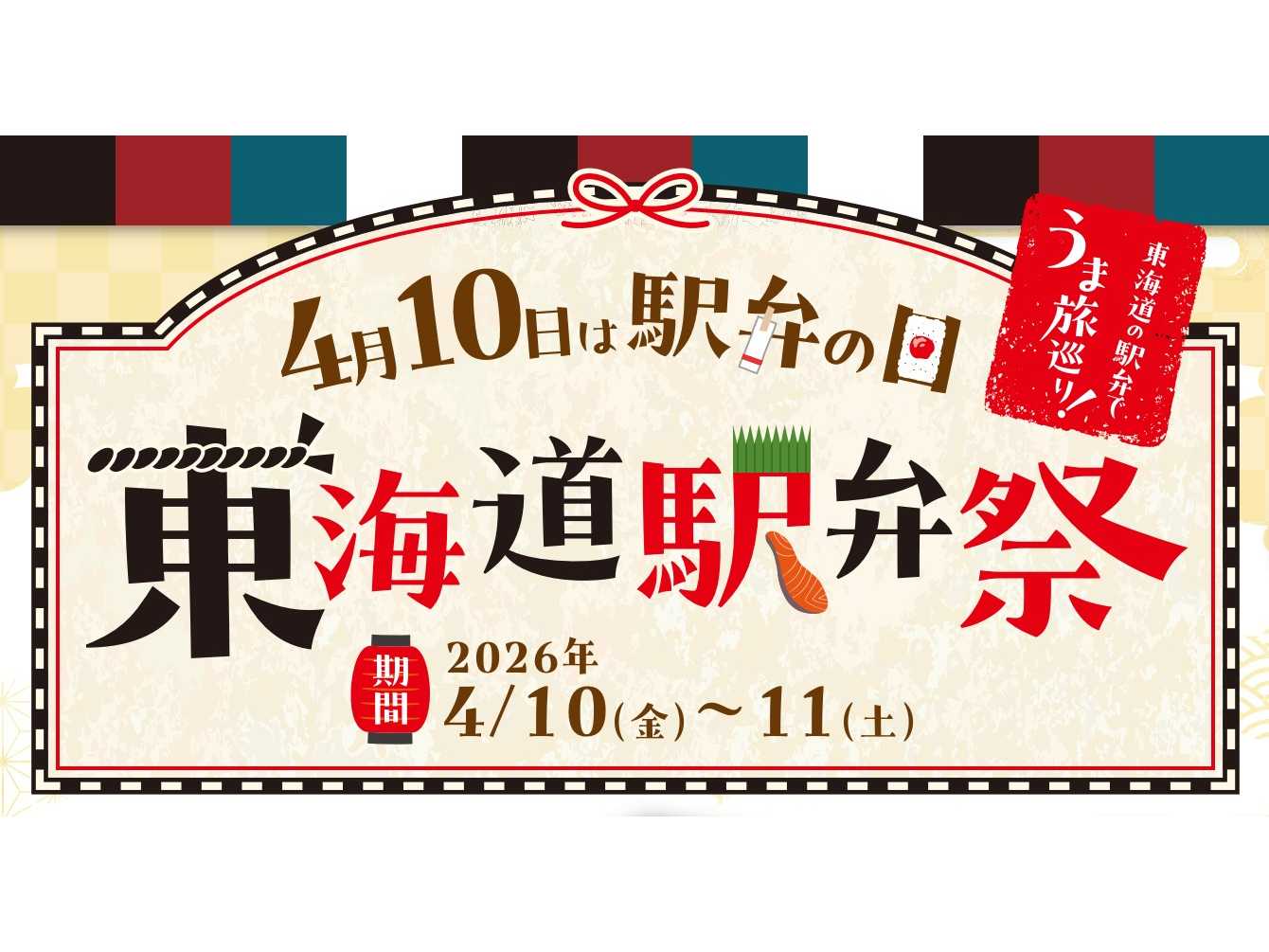 株式会社JR東海リテイリング・プラス