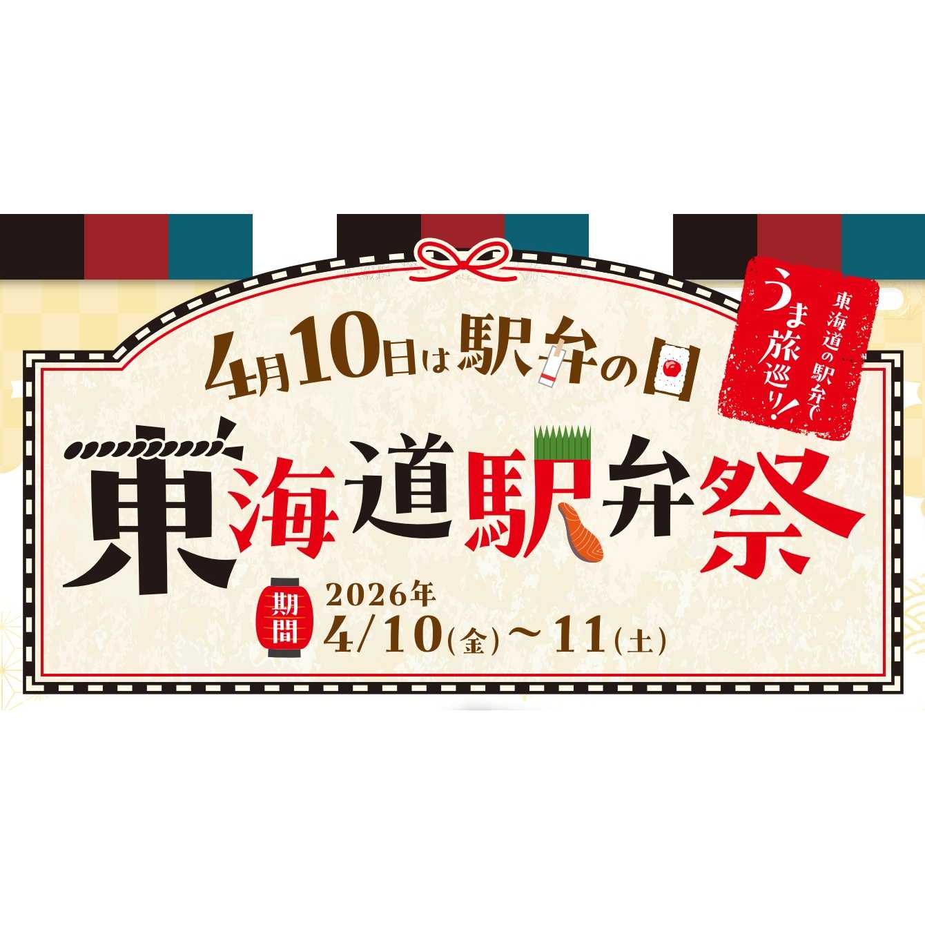 株式会社JR東海リテイリング・プラス