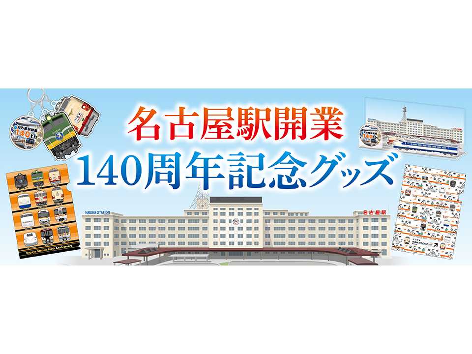 株式会社JR東海リテイリング・プラス