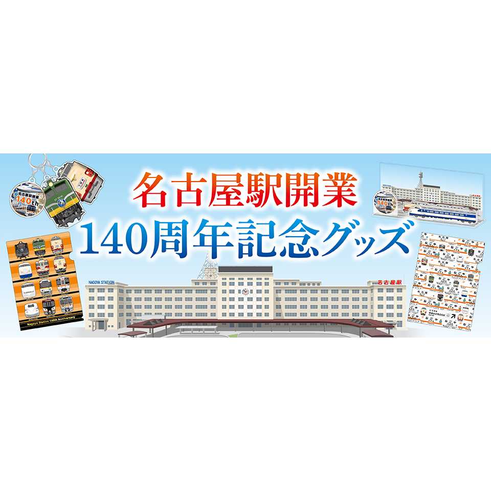 株式会社JR東海リテイリング・プラス